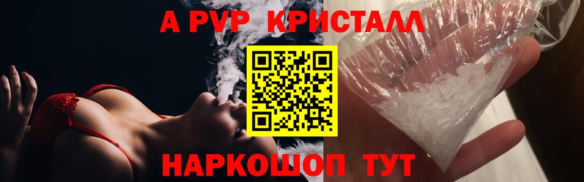 A-PVP СК  APVP Соль  Коркино 