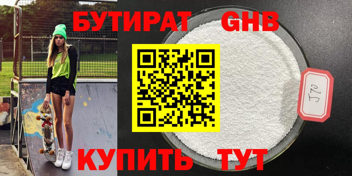 Коркино  БУТИРАТ BDO  Вход с VPN 