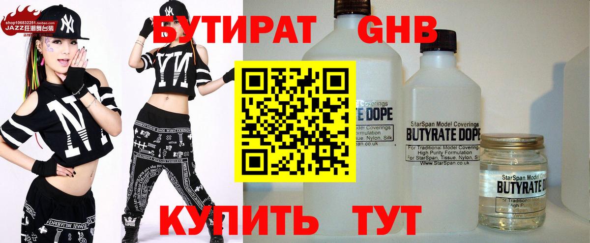 Бутират жидкий экстази Коркино