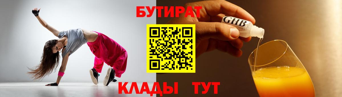 БУТИРАТ буратино Коркино