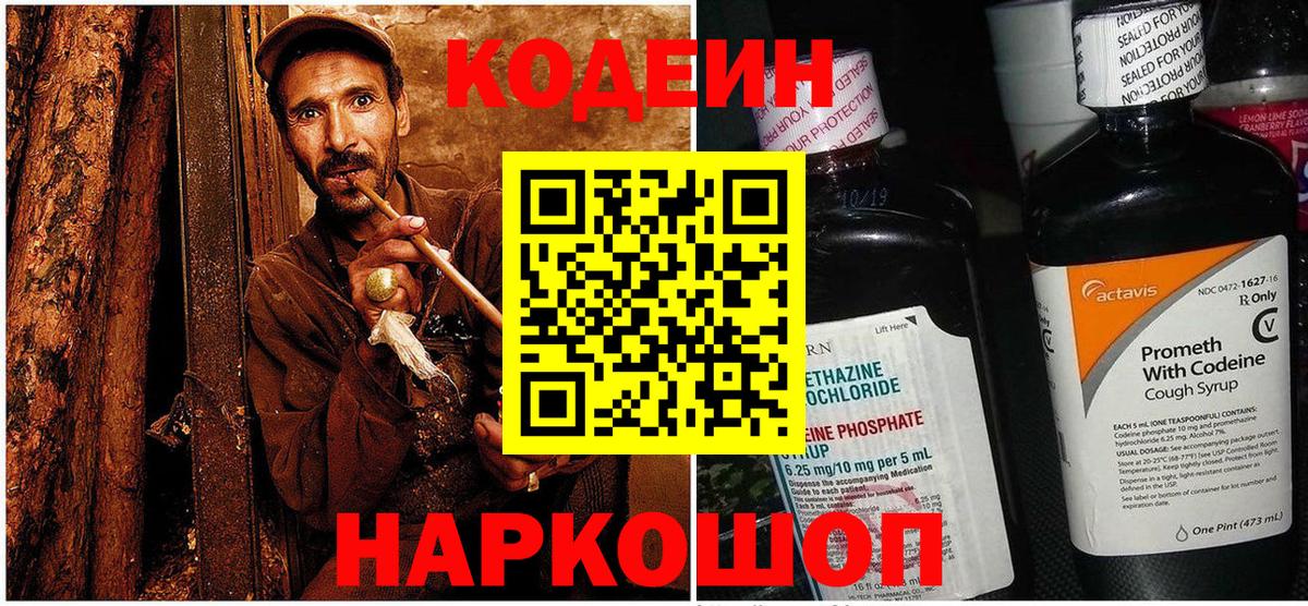 Кодеиновый сироп Lean напиток Lean (лин) Коркино