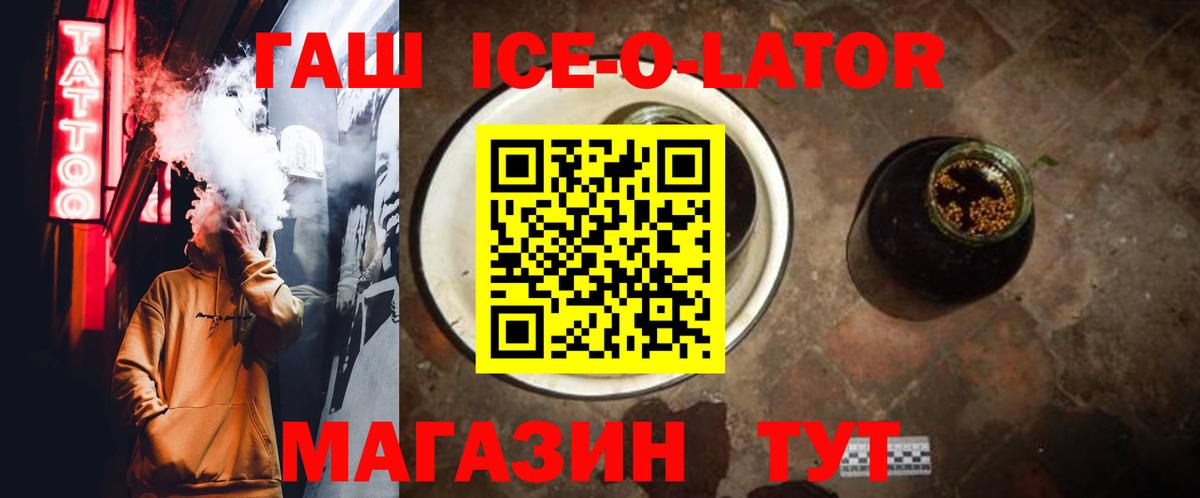 ГАШИШ убойный  Гашиш  ГАШ ice o lator  Коркино  Вход с VPN 