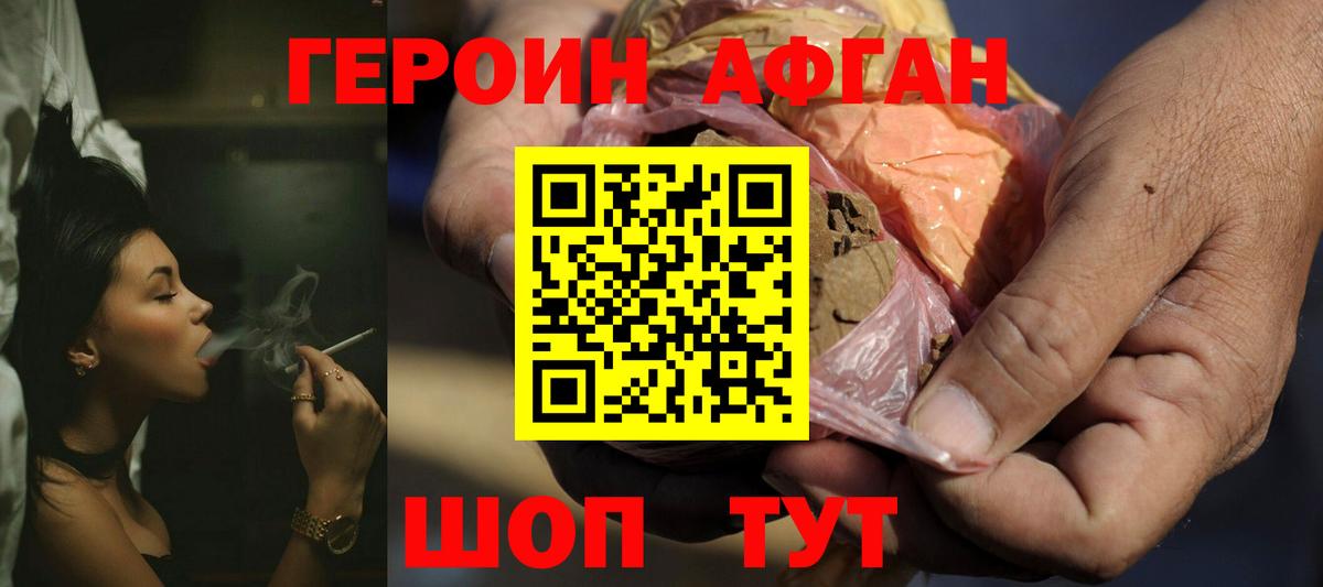 ГЕРОИН хмурый Коркино