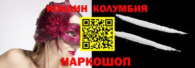 кокаин колумбия Абакан