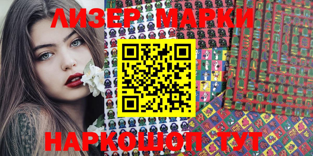 Наркотические марки 1500мкг Коркино